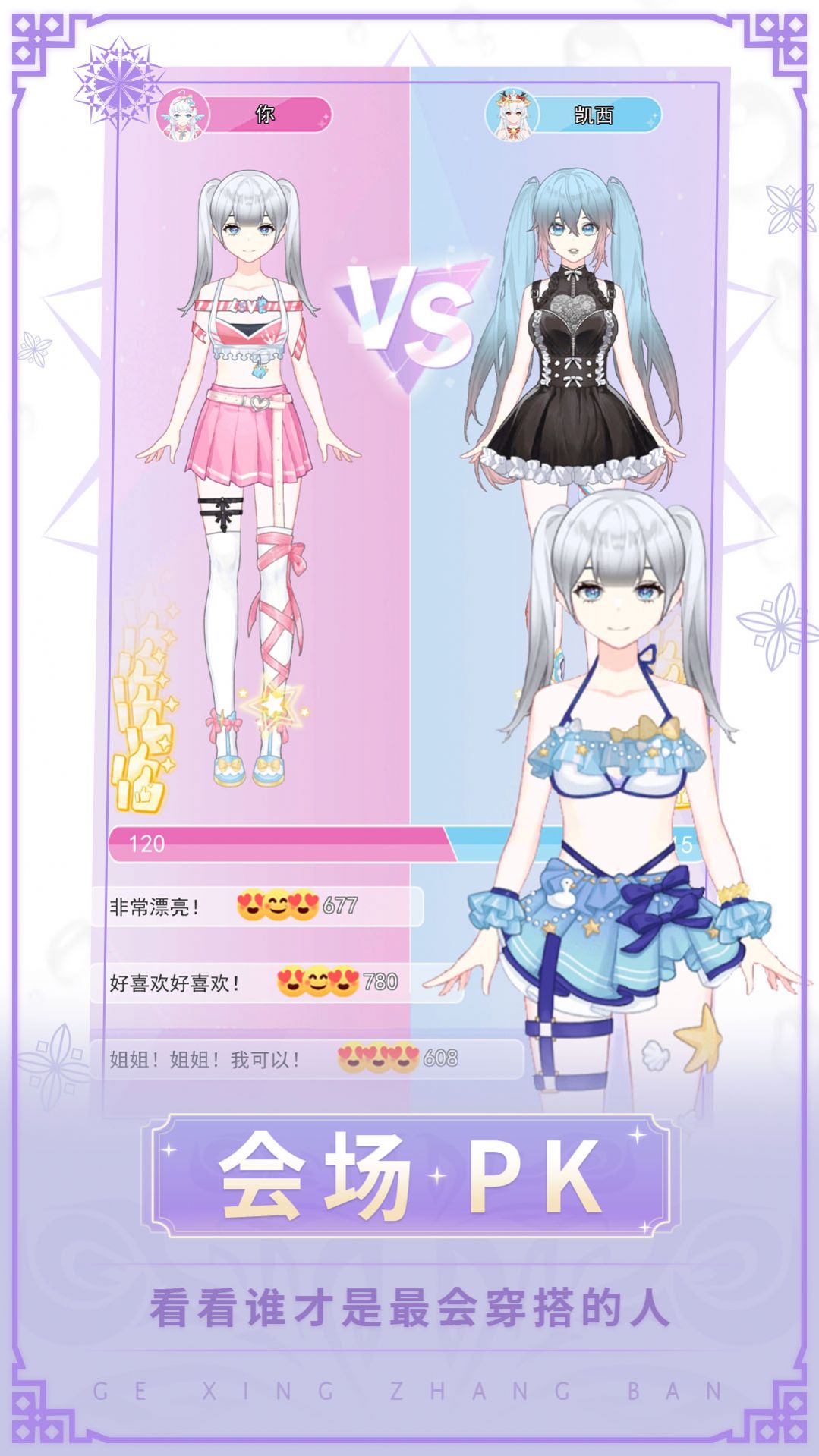 女神换装记(3)