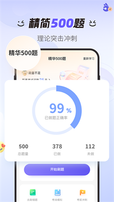 拿捏驾考(3)