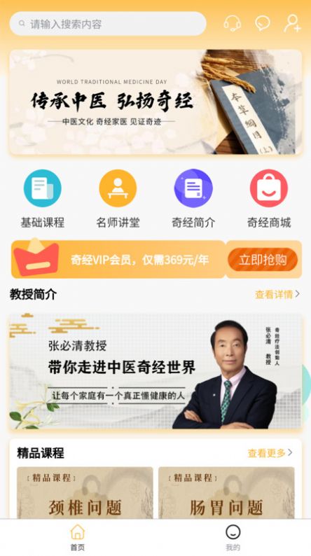 奇经家医(1)