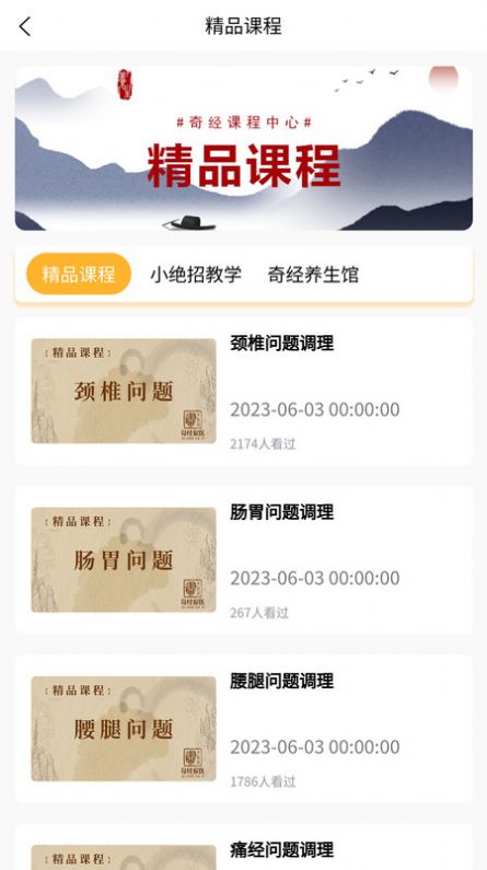 奇经家医(3)