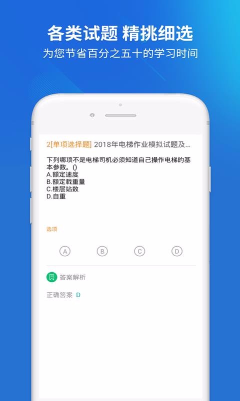 电梯考试(2)