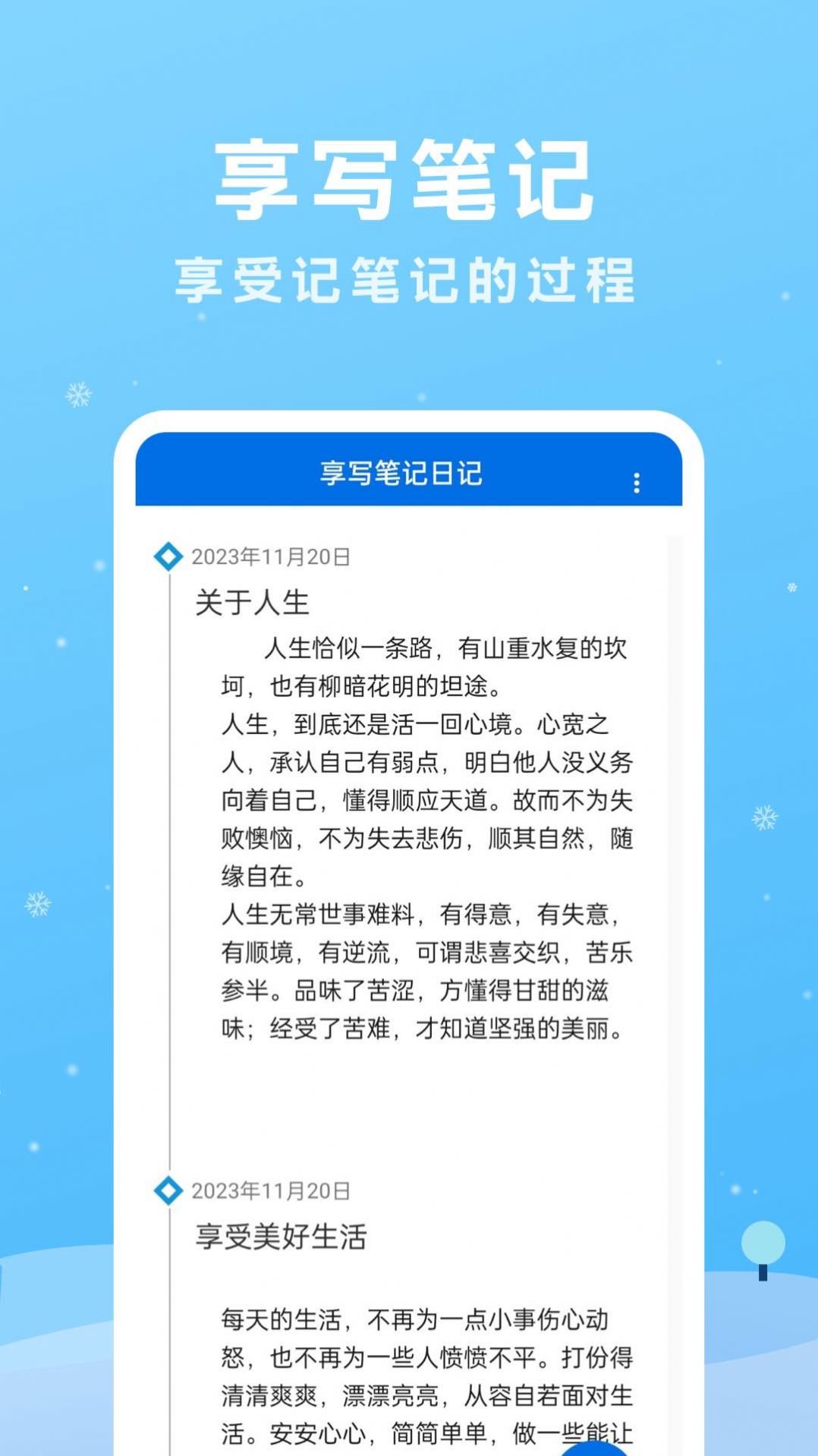 享写笔记.jpg