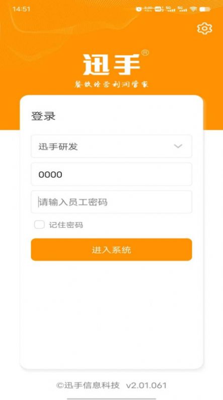 迅手点餐宝(1)