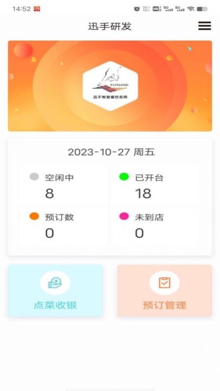 迅手点餐宝.jpg