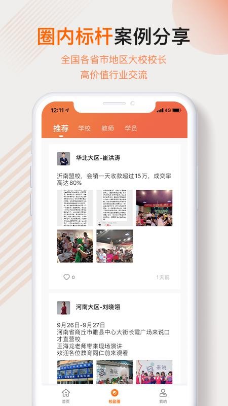 校师学(2)