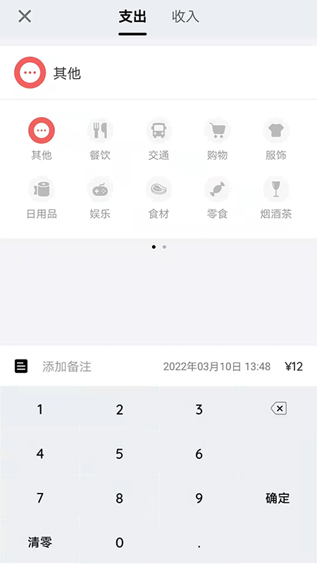 留白记账(2)