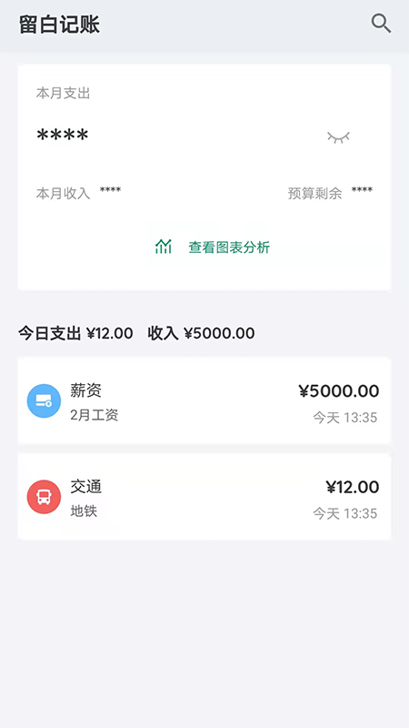 留白记账(3)