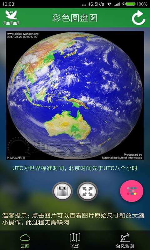卫星云图天气预报(1)