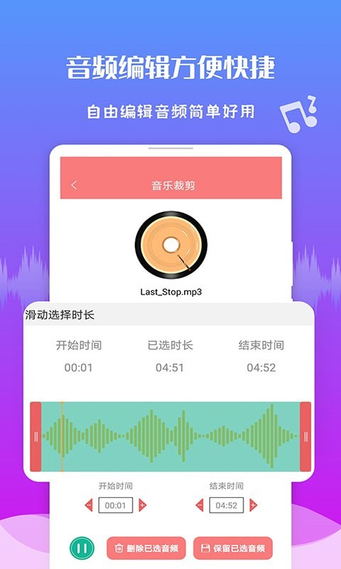极速音频剪辑(3)