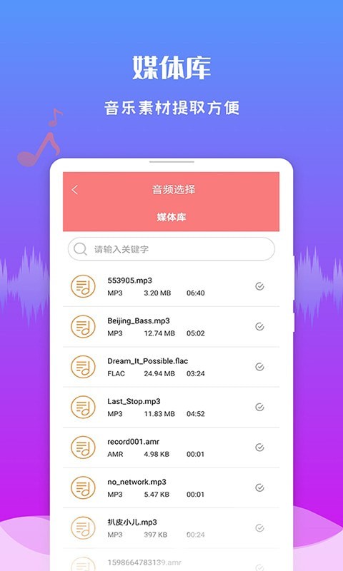 极速音频剪辑(2)