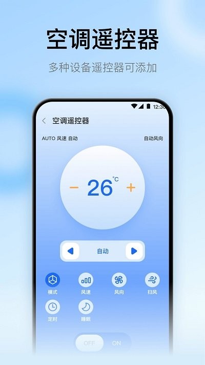 智慧家居遥控器(3)