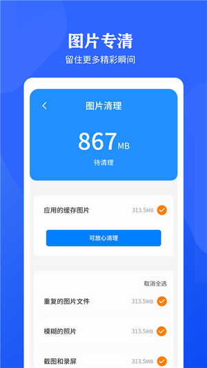 优速清理助手(1)