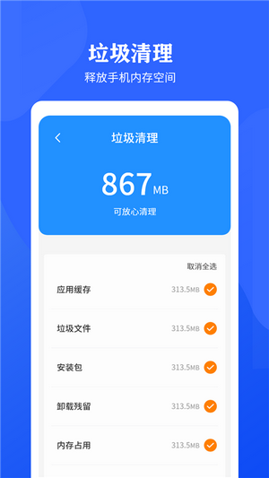 优速清理助手(3)