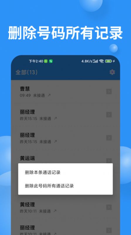超级通话记录免费版(3)