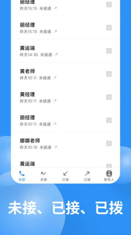 超级通话记录免费版.jpg