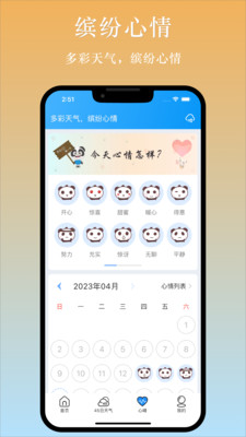 天气汇(1)