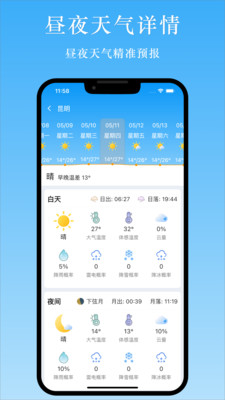 天气汇(2)