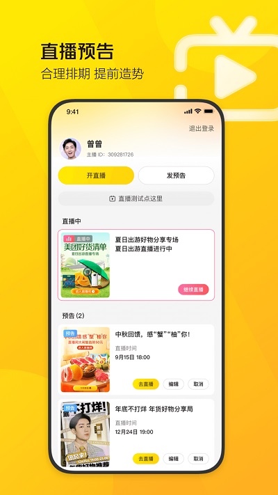 美团直播助手.jpg