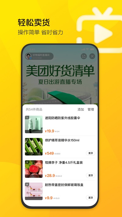 美团直播助手.jpg