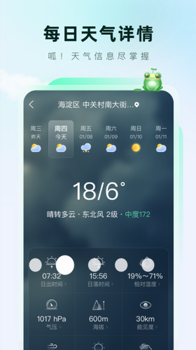 呱呱天气去广告版(1)