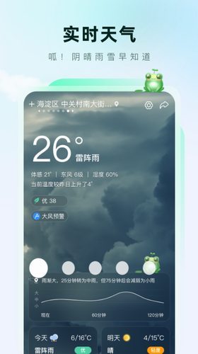 呱呱天气去广告版.png
