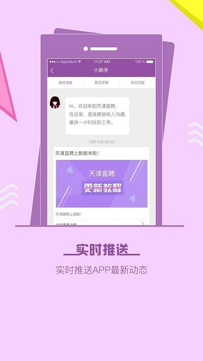 天津直聘(1)