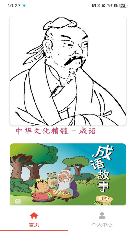 成语开书院.jpg
