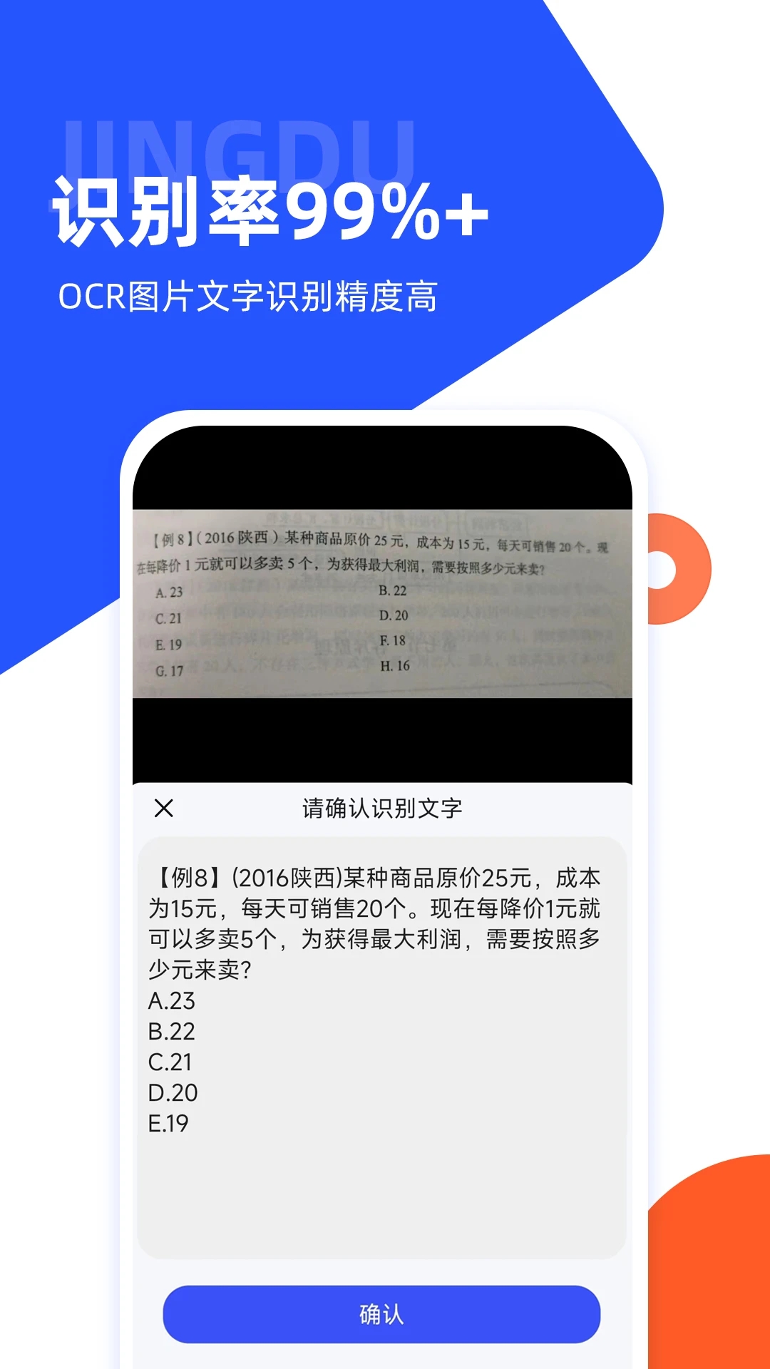 微撰拍照搜题(2)