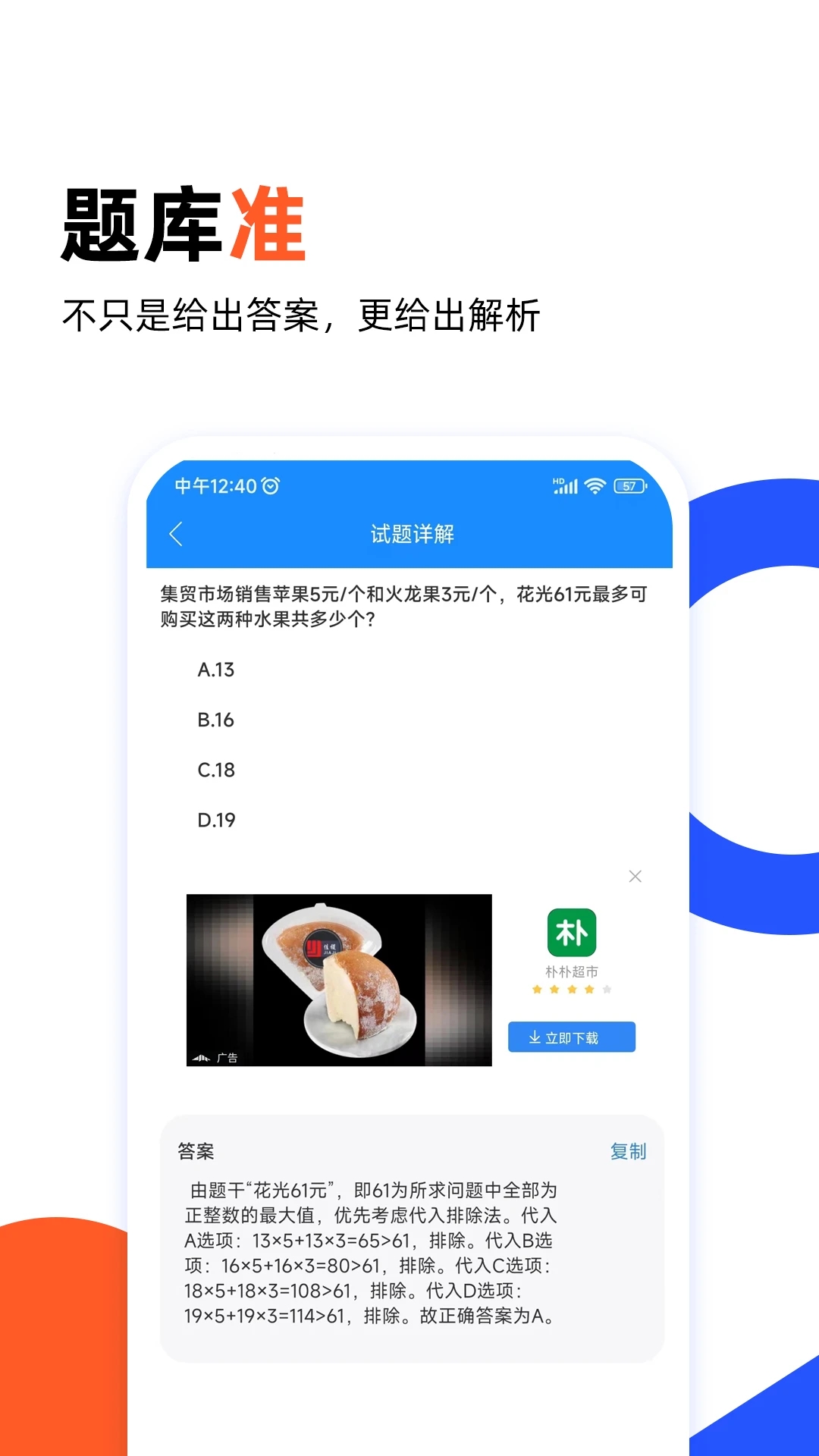 微撰拍照搜题(1)