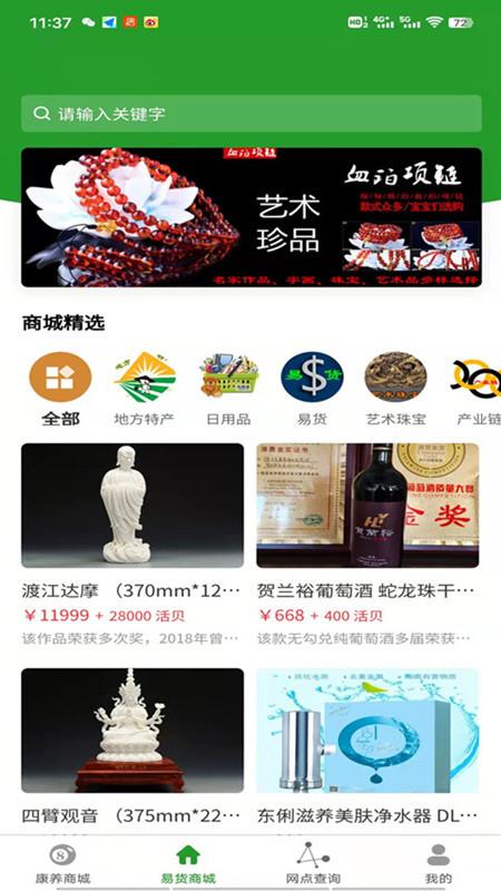 易货呗购物(1)