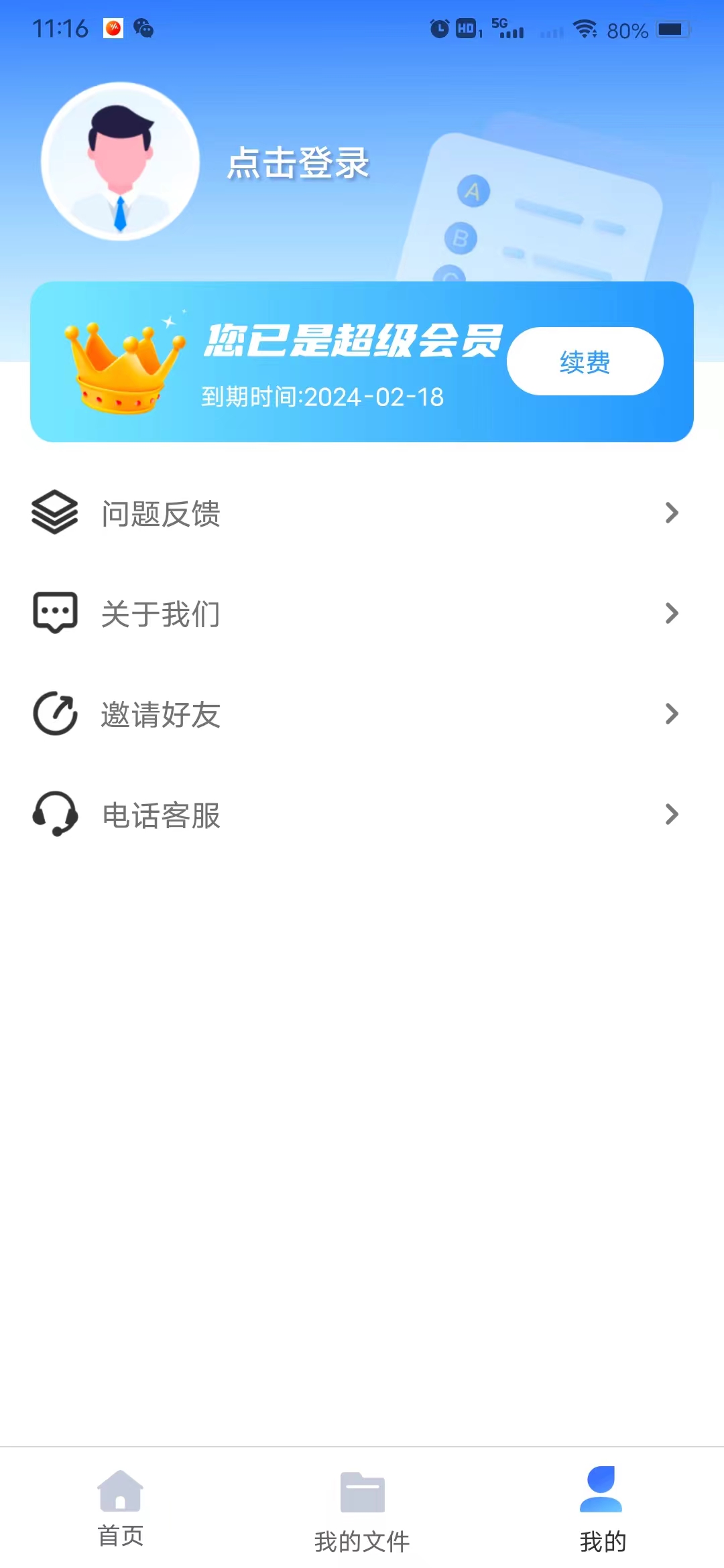 电子合同易签约(2)