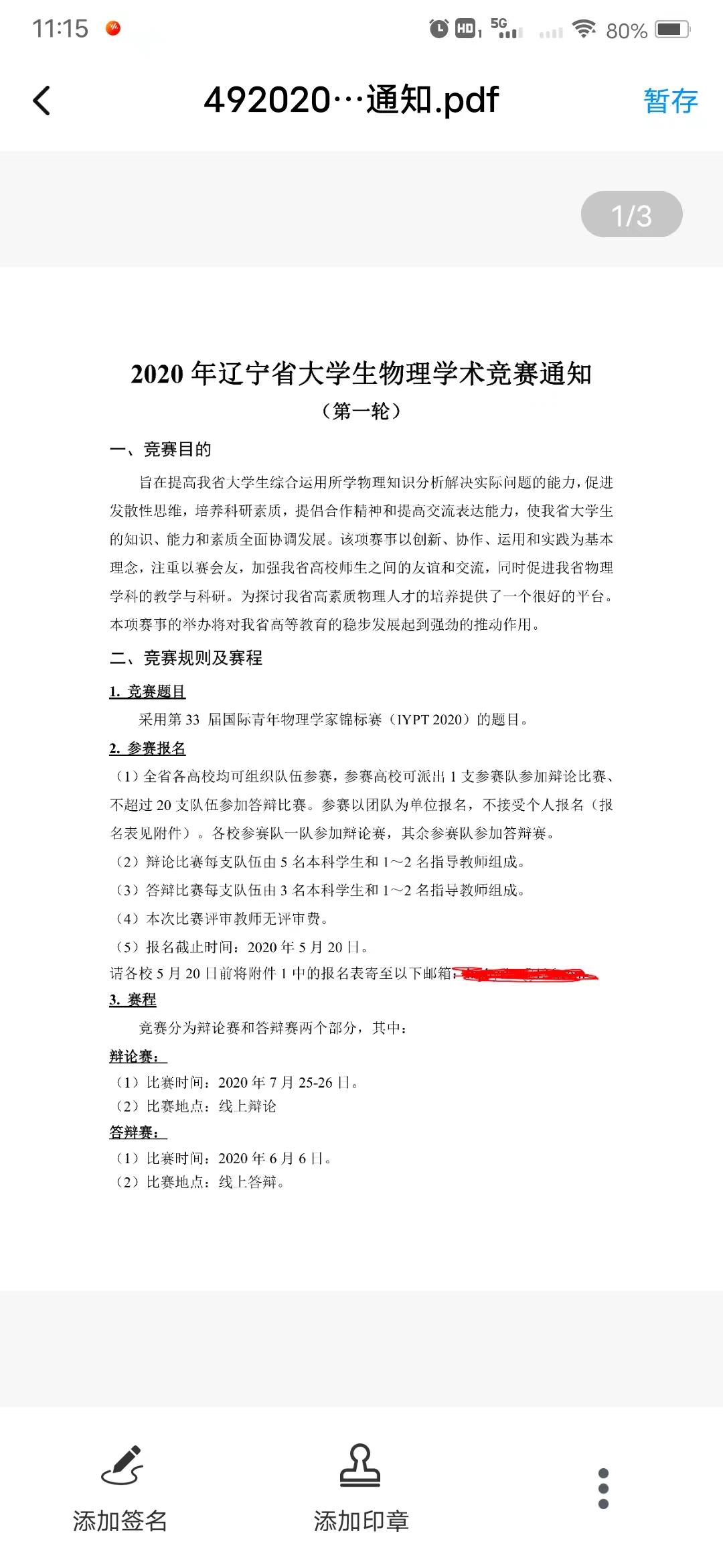 电子合同易签约(3)