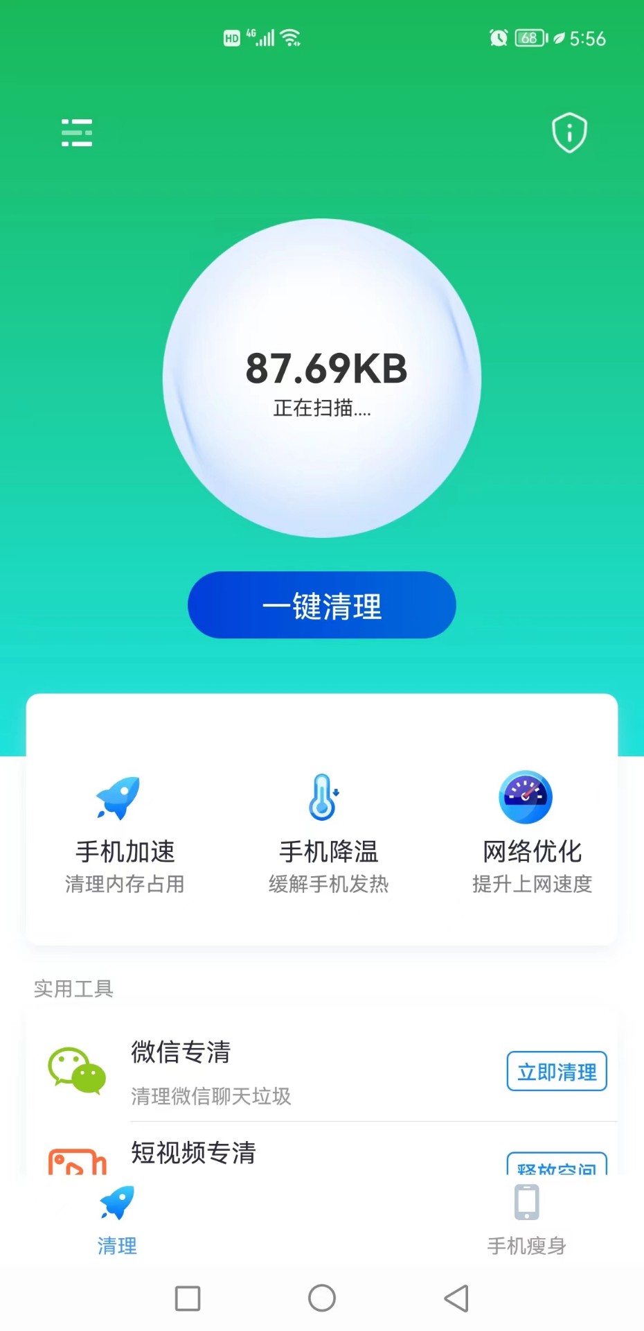 易点清理(1)