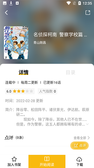 爱趣漫画app最新版(1)