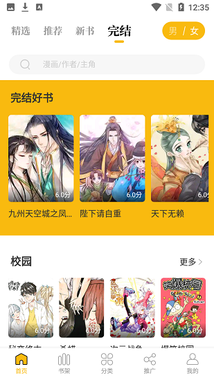 爱趣漫画app最新版(2)