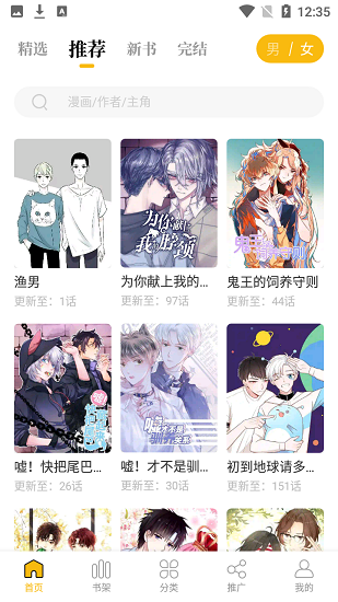 爱趣漫画app最新版.png