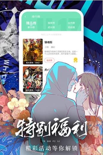 魔咒漫画app免费版(3)