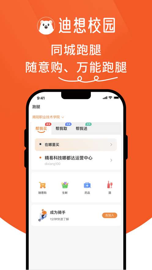 迪想校园(1)
