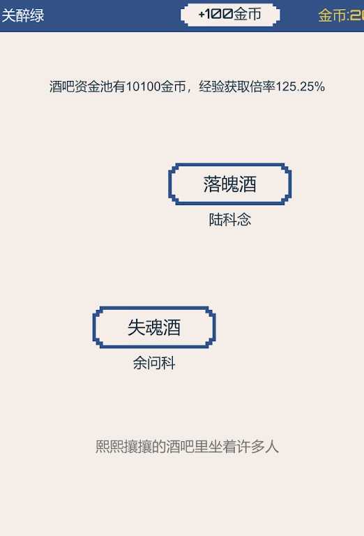 背包和酒馆(2)