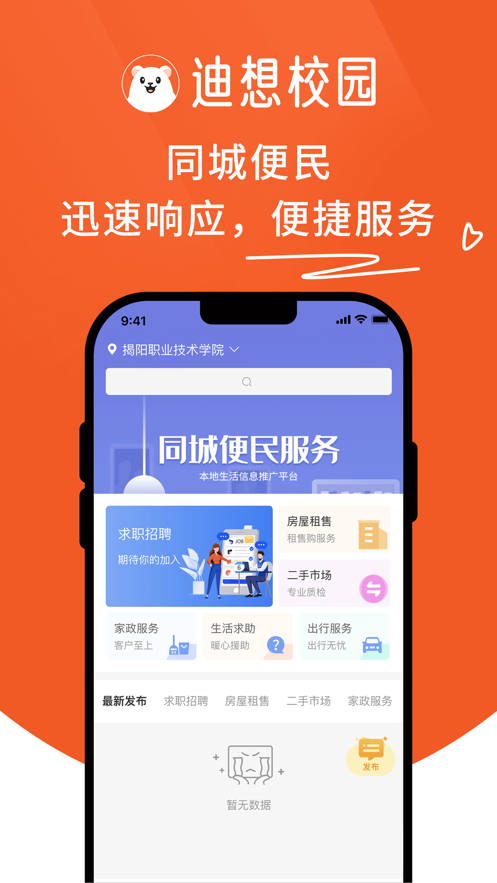 迪想校园.png
