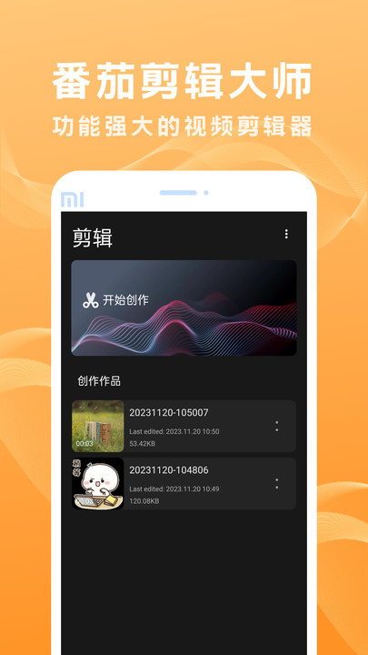 番茄剪辑大师免费版.jpg