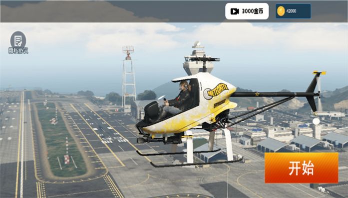 模拟直升机空战(2)