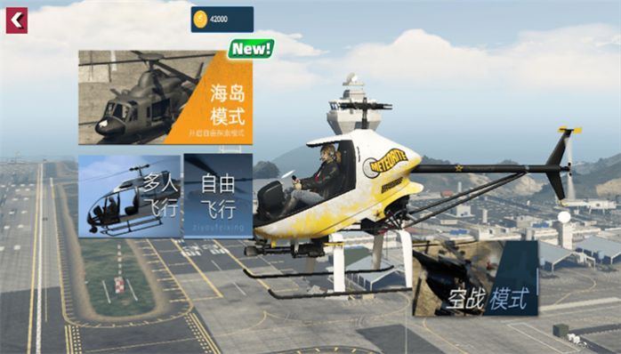 模拟直升机空战(1)