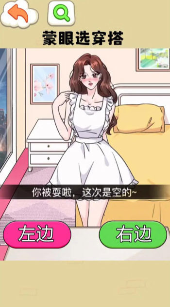 蒙眼选穿搭(3)
