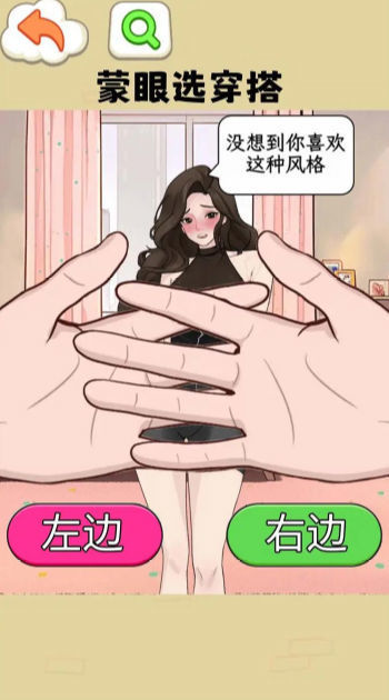蒙眼选穿搭(1)