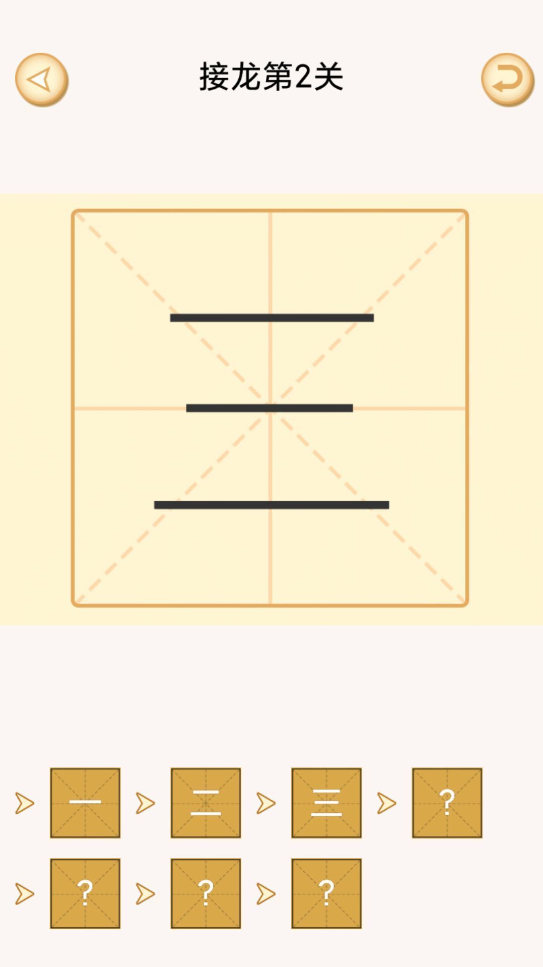加一笔变新字谜题(2)