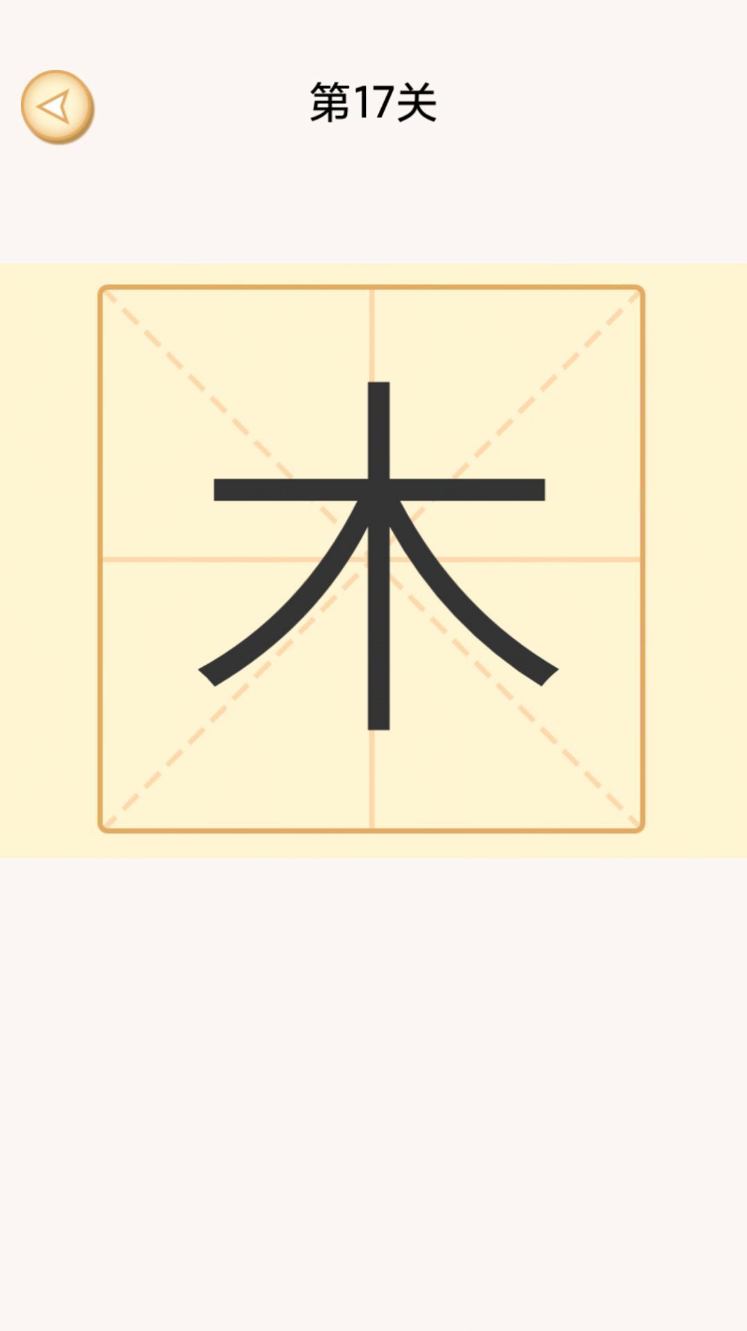 加一笔变新字谜题.jpg