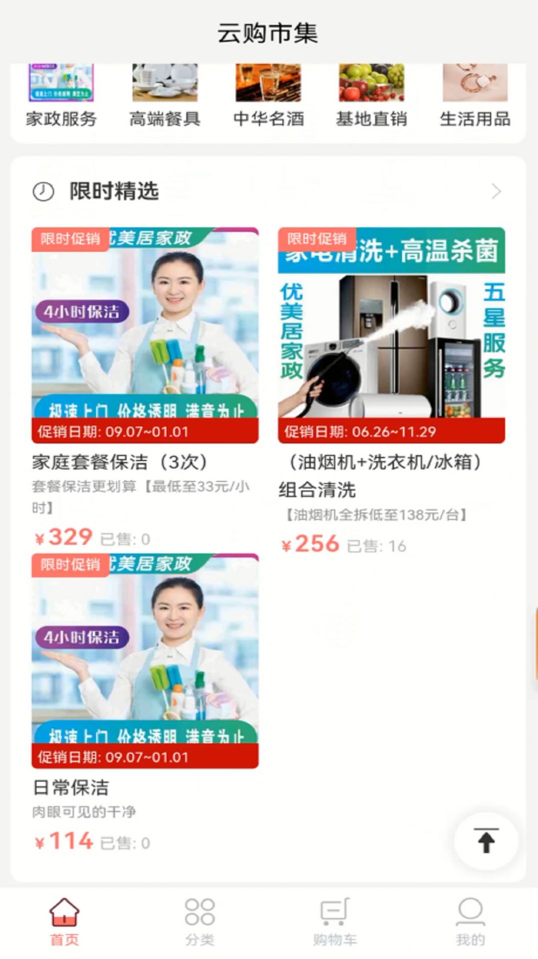 云购市集(1)