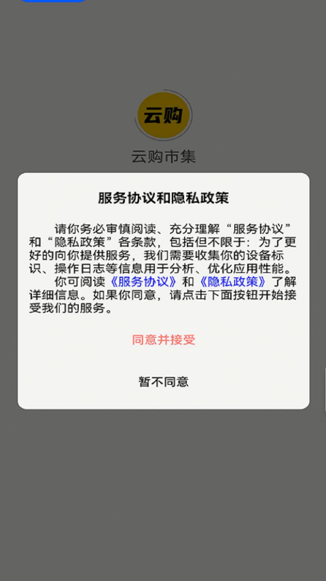 云购市集(2)