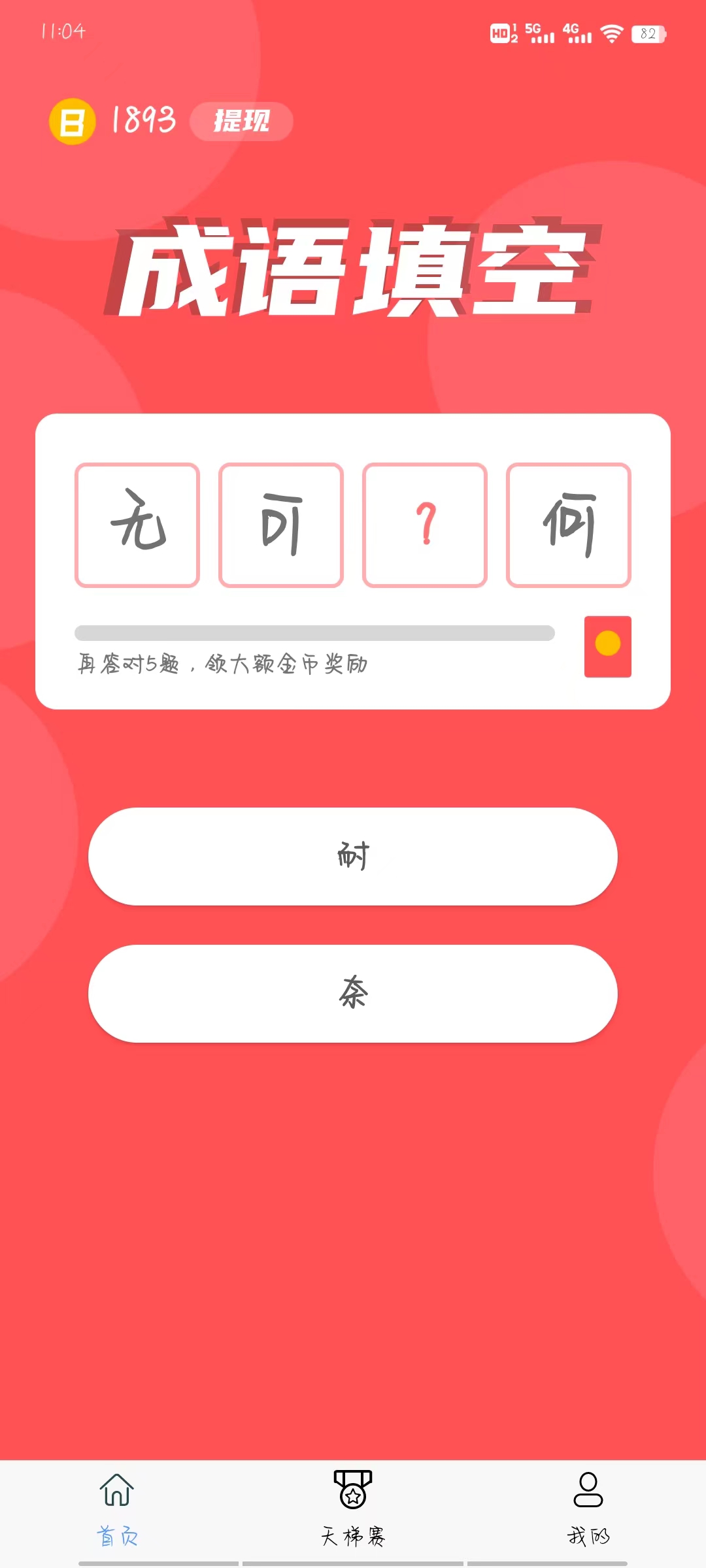 白游成语(2)